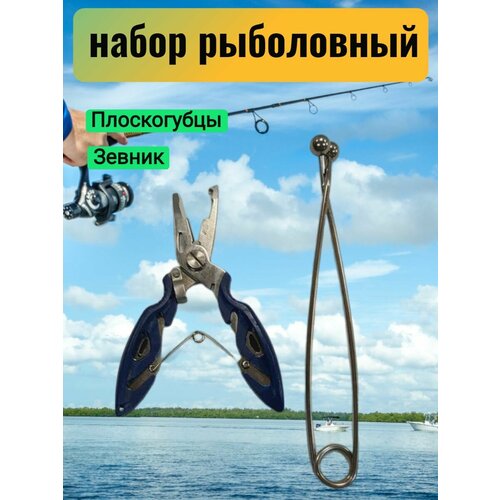 фото Набор для рыбалки зевник плоскогубцы device shop