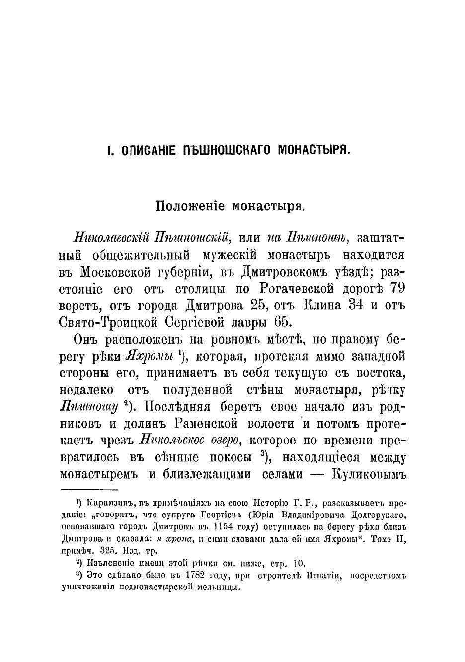 Книга Историческое описание Мужеского общежительного монастыря святого чудотворца Никол... - фото №4