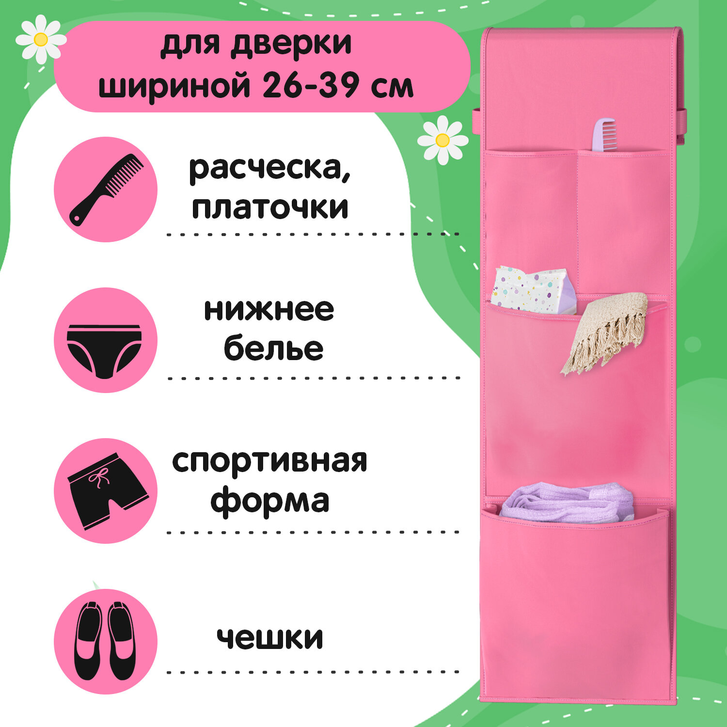 Кармашек подвесной в детский сад, 4 отделения, 75*25 см, цвет розовый - фотография № 1
