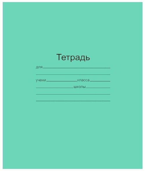 Тетрадь школьная 12л, А5 Маяк Канц (клетка, скрепка, зеленая бумажная обложка) 10шт. (Т 5012 Т2 ЗЕЛ5Г)