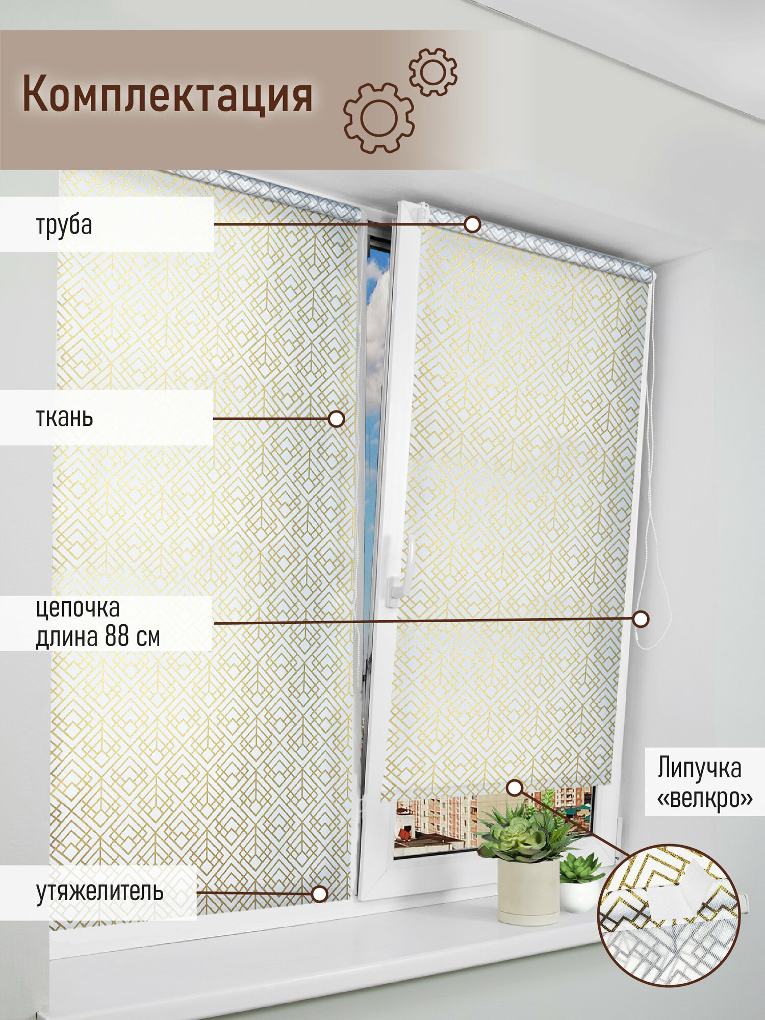 Рулонные шторы Leo, золотой, 57х160 см