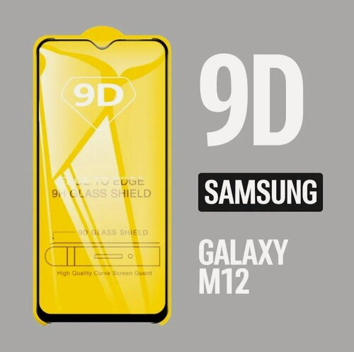 Изображение товара Защитное стекло для Samsung Galaxy M12 / Самсунг М12 / 9D на весь экран