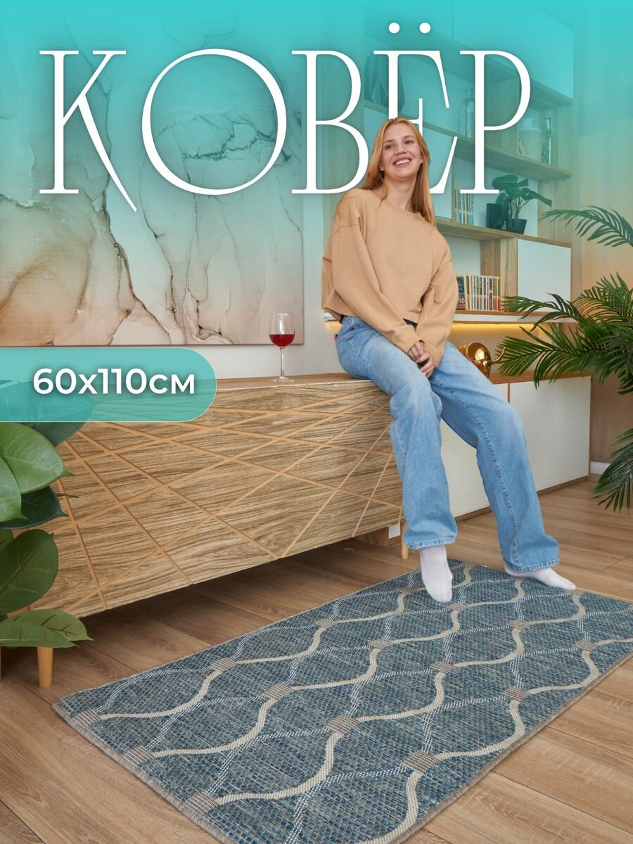 фото Ковер комнатный без ворса 60х110 на пол в прихожую