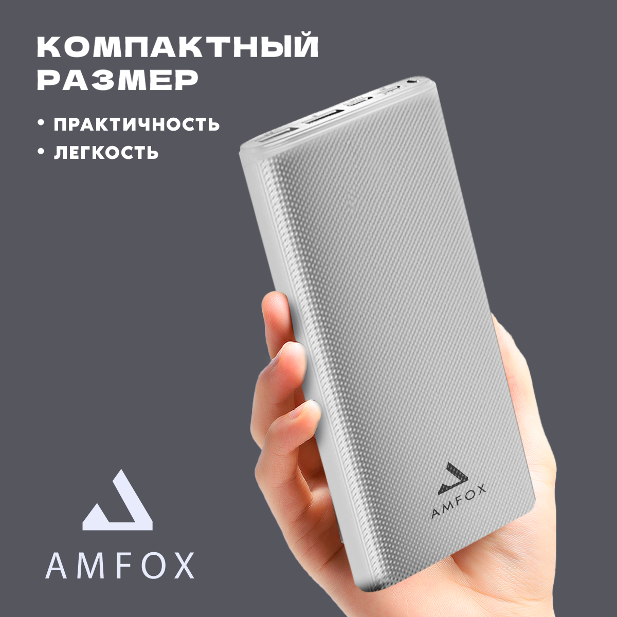 Повербанк для iphone 10000 mAh, AMFOX, APB-510, power bank для телефона, внешний аккумулятор, пауэр банк для redmi, пауэрбанк для xiaomi, белый