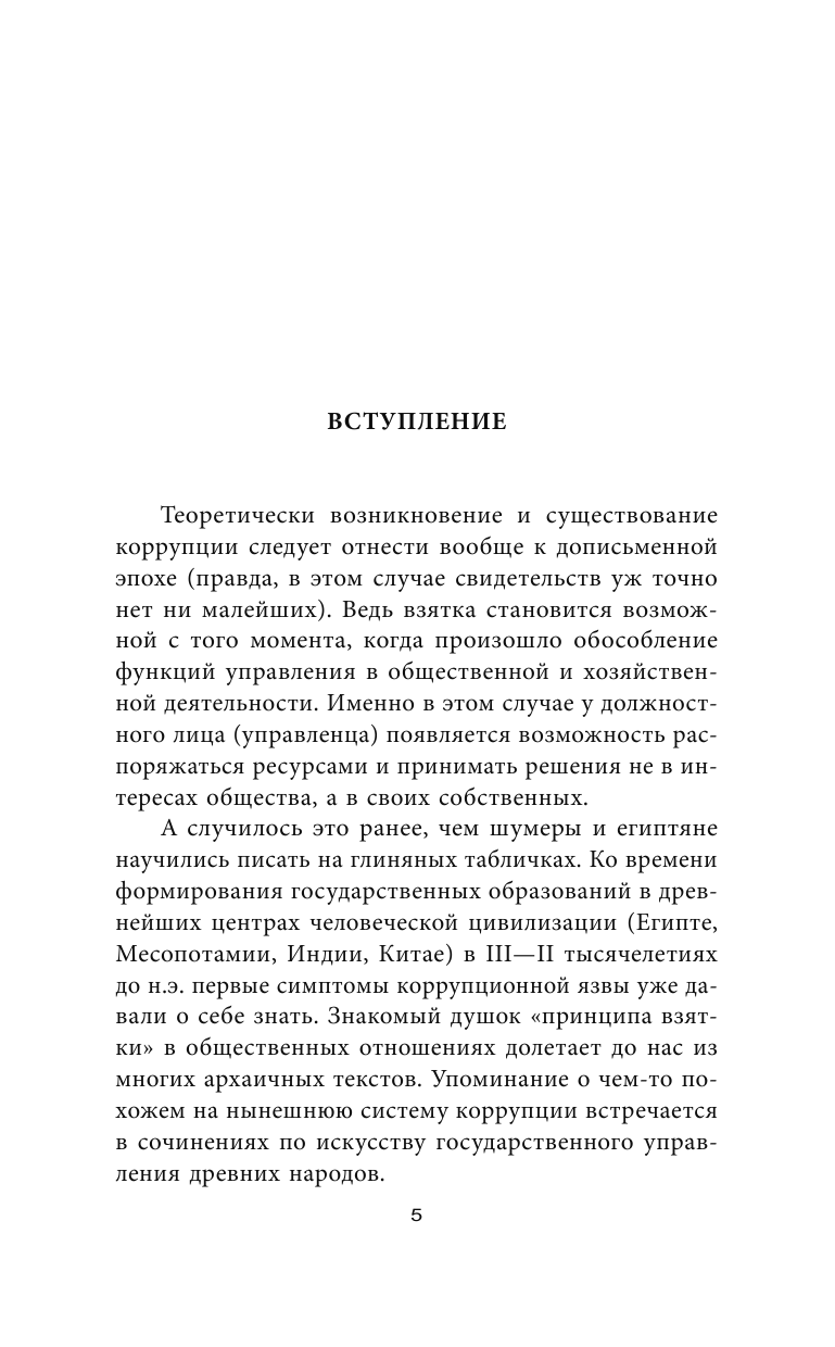 Порядок был. Антикоррупционный комитет Сталина - фото №9