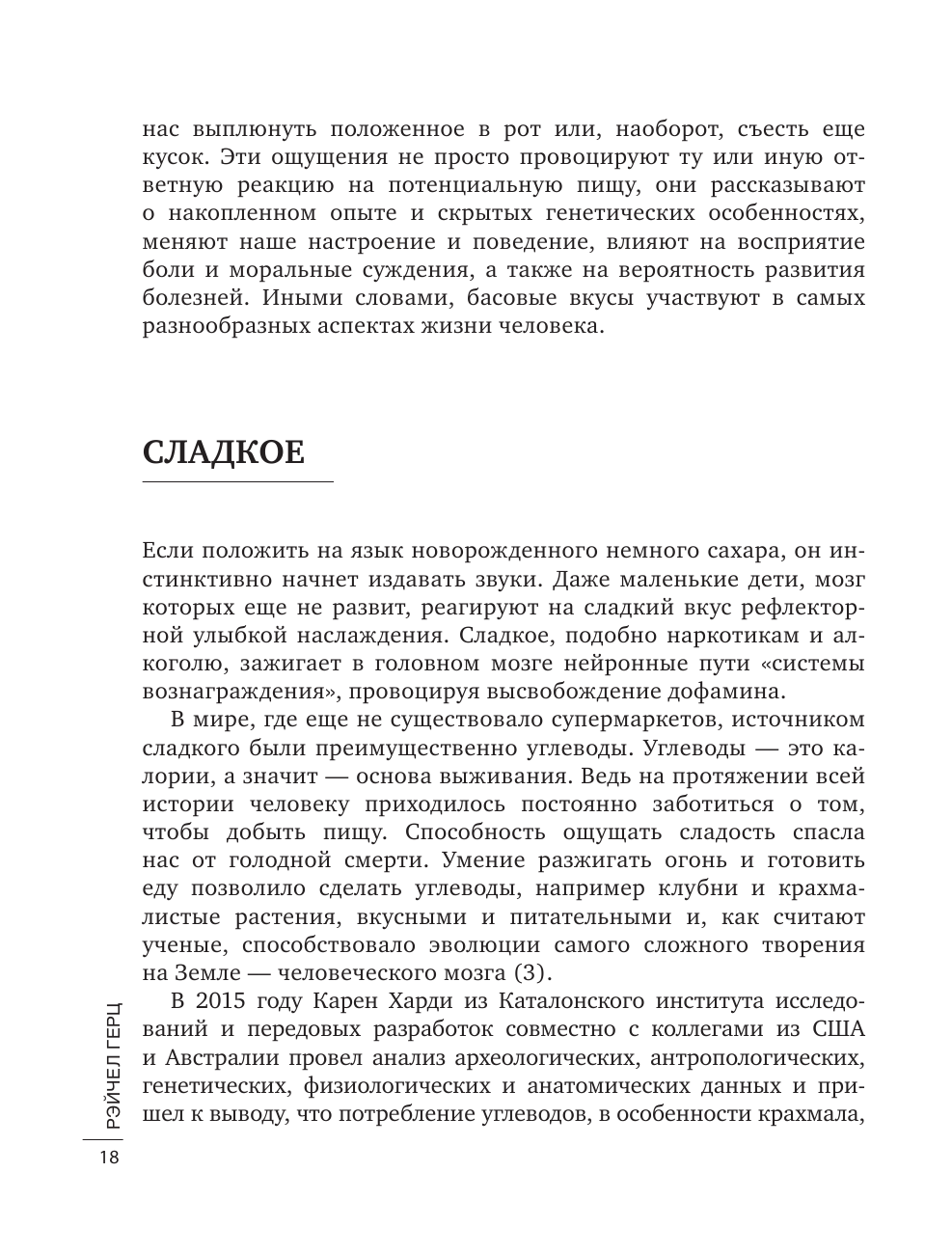 Почему мы едим то, что едим. Наука о том, как наш мозг диктует нам, что есть - фото №9