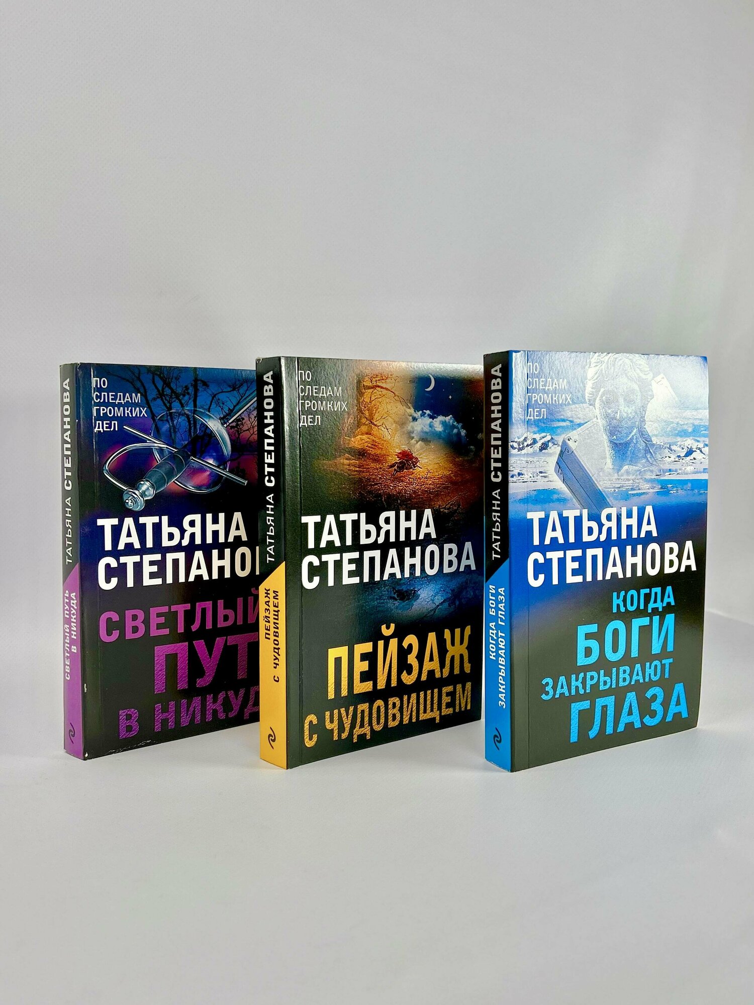 Увлекательные расследования Екатерины Петровской. Когда боги закрывают глаза. Пейзаж с чудовищем. Светлый путь в никуда (комплект из 3 книг) - фото №3