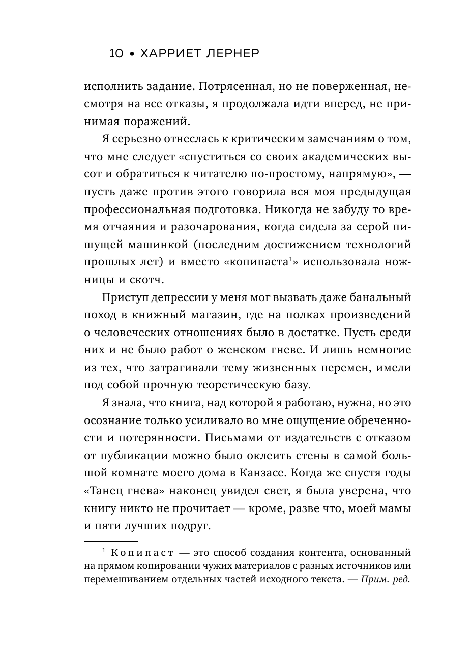 Танец гнева. Как управлять негативной энергией - фото №14