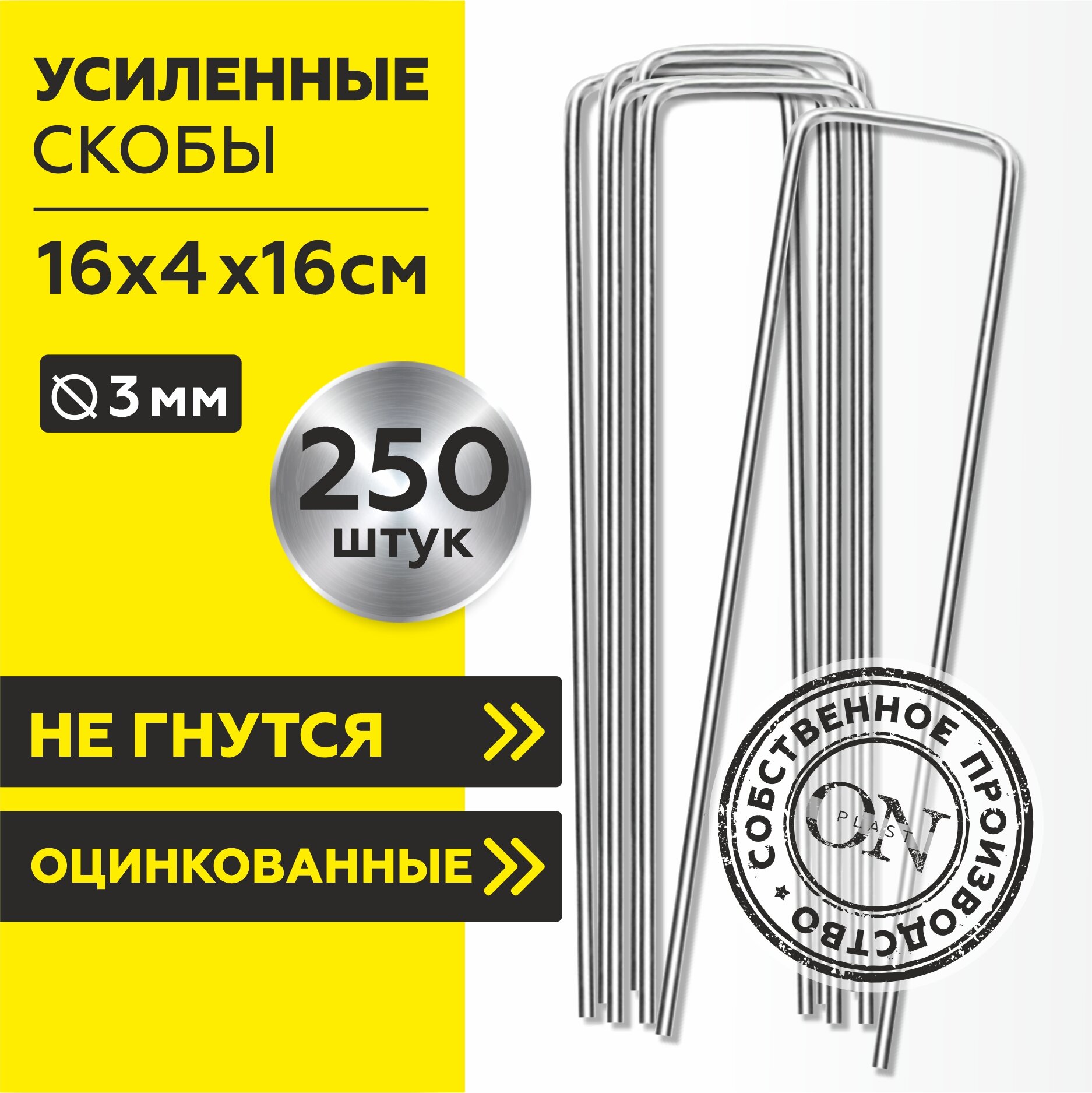 Садовые скобы (колышки) для укрывного материала, П-образные 250 шт, 16*4*16