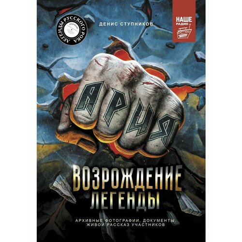 смерш исторические очерки и архивные документы Ария: Возрождение Легенды. Архивные фотографии, документы,