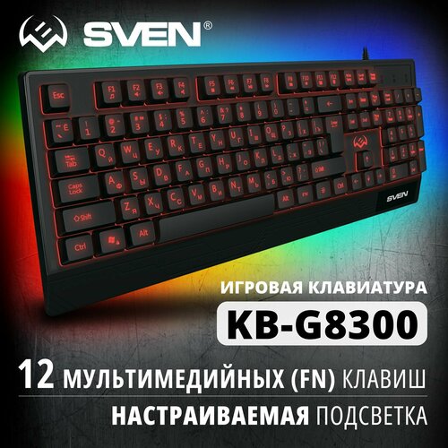Клавиатура SVEN KB-G8300 черный, русская клавиатура sven kb g8300