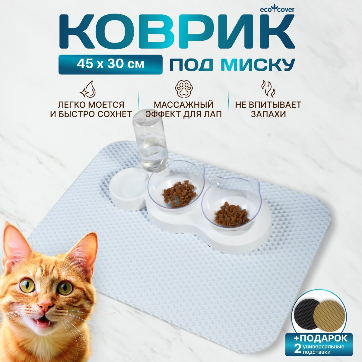 Коврик под миски для кошек и собак 30х45 из ЭВА, белый