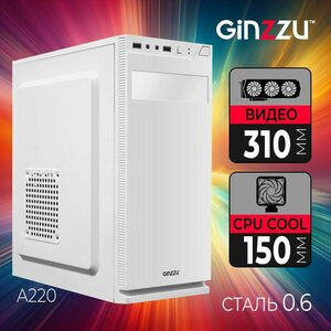 Корпус Ginzzu A220 White