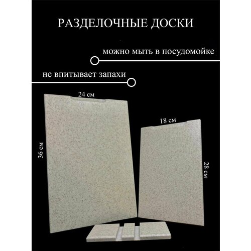 Набор разделочных досок из искусственного камня FieldStone