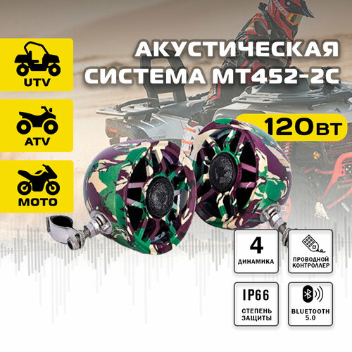 Акустическая система MT452-2C 750000₽
