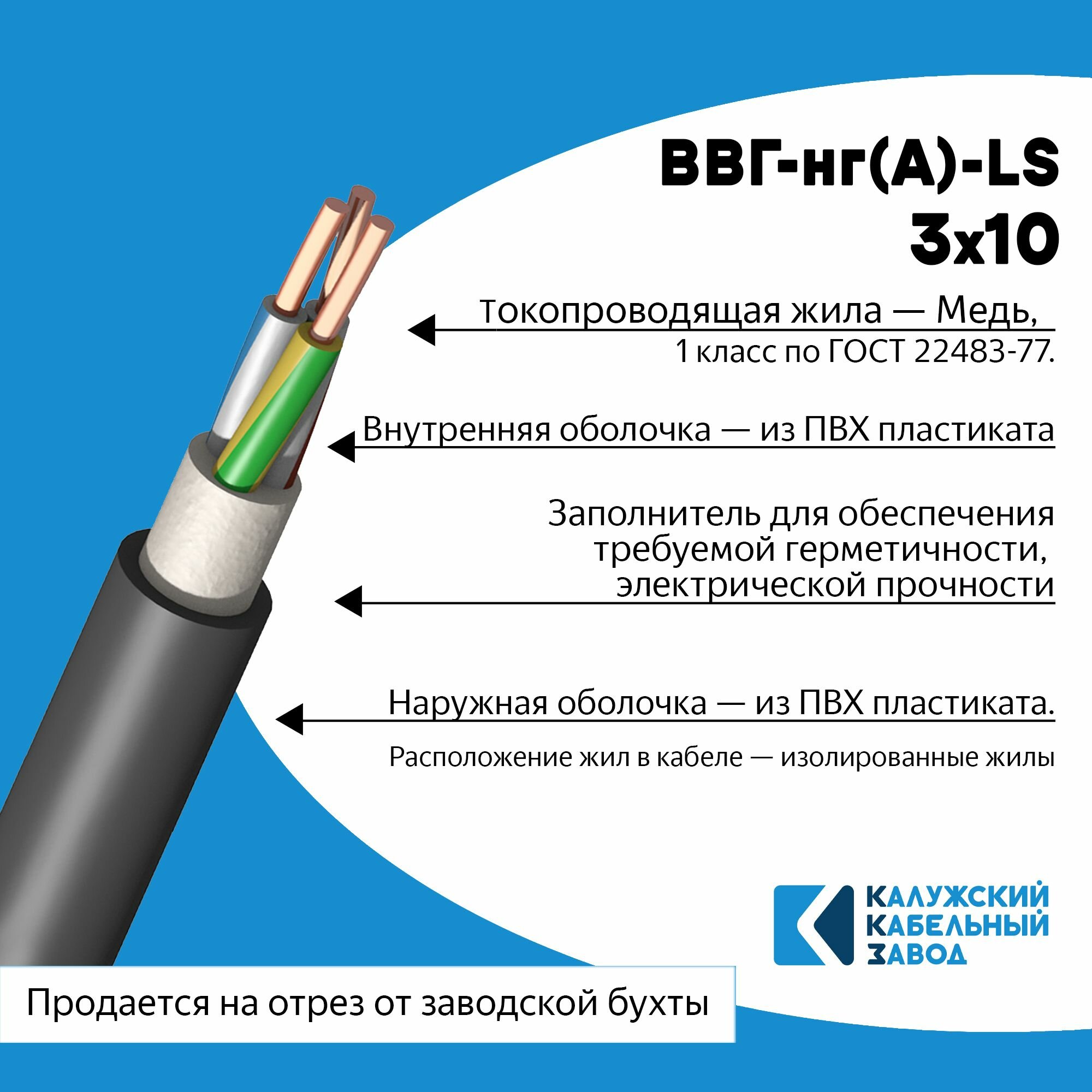 Электрический Кабель ВВГнг(А)-LS 3х10 5метров ГОСТ Калужский кабельный завод. - фотография № 2