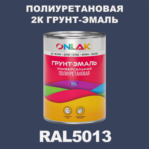 Изображение товара Износостойкая полиуретановая 2К грунт-эмаль ONLAK в банке (в комплекте с отвердителем: 1кг + 0,18кг), быстросохнущая, глянцевая, по металлу, по ржавчине, по дереву, по бетону, банка 1 кг, RAL5013
