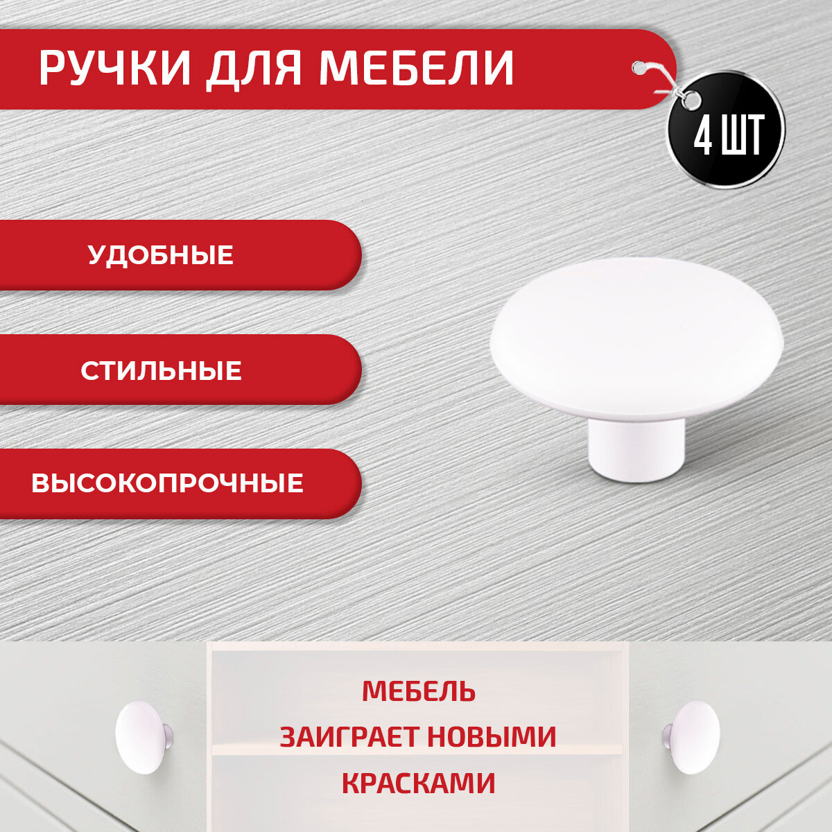 Ручка кнопка для мебели белая матовая 4 шт + крепеж — фото 1