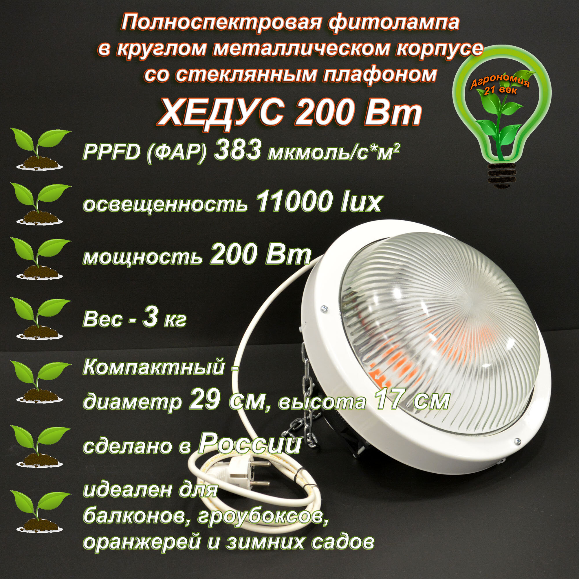 фото Мощный LED светильник для гроубоксов и теплиц "Хедус" 200 Вт, 24.000 lux