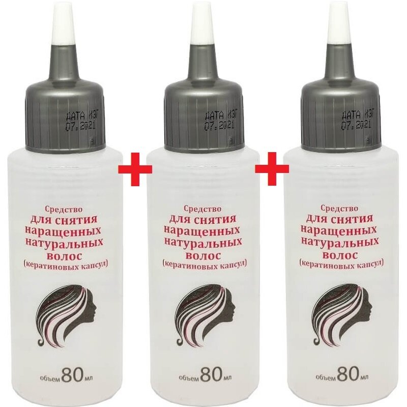 Жидкость 3 шт по 80 мл для щадящего снятия наращенных натуральных волос (кератиновых капсул)