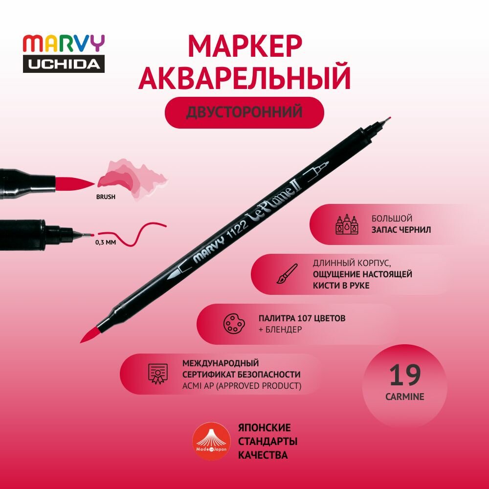 Маркер Marvy Uchida для скетчинга акварельный двусторонний (кисть/капиллярная ручка 0.3мм) кармин MAR1122/19