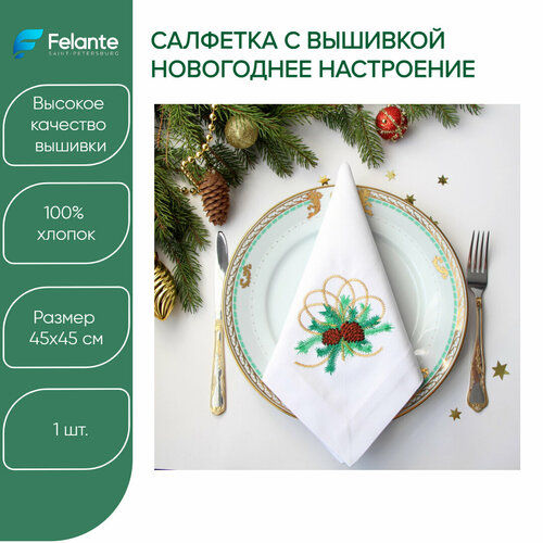 Салфетка Felante с вышивкой Новогоднее настроение 45х45 см 100 хлопок 1шт 750₽