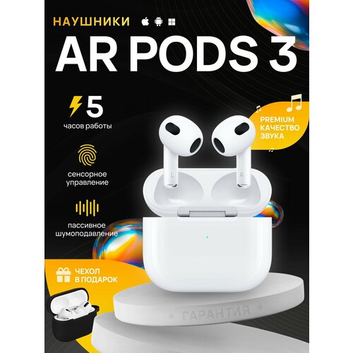 Наушники беспроводные A Pods 3 PREMIUM Original Quality сенсорные Bluetooth наушники белые с микрофоном совместимы с iPhone и Android с анимацией и влагозащитой 2070₽