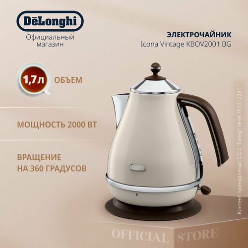 Чайник электрический DeLonghi Icona Vintage KBOV2001 BG объем 17 л бежевый мощность 2000 Вт автоотключение вращение на подставке 8990₽