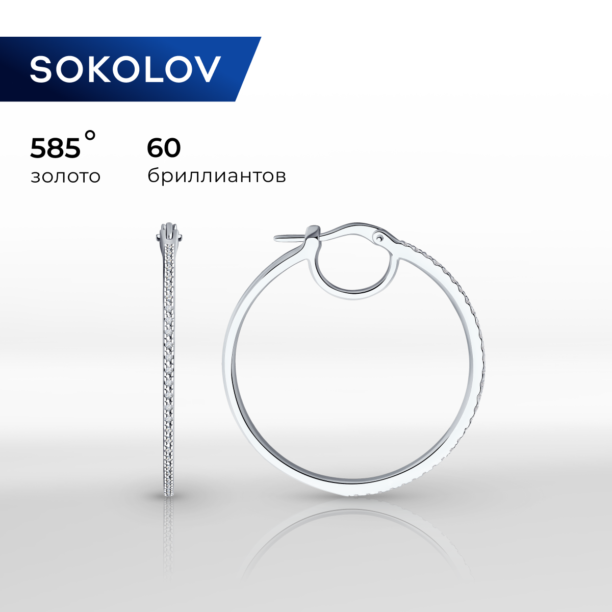 Серьги конго SOKOLOV, белое золото, 585 проба, бриллиант, размер 31 мм, , бесцветный