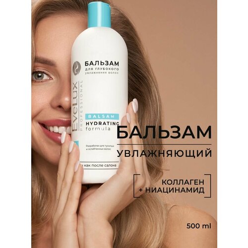 EVELUX PROFESSIONAL Бальзам для глубокого увлажнения волос с коллагеном и ниацинамидом профессиональный