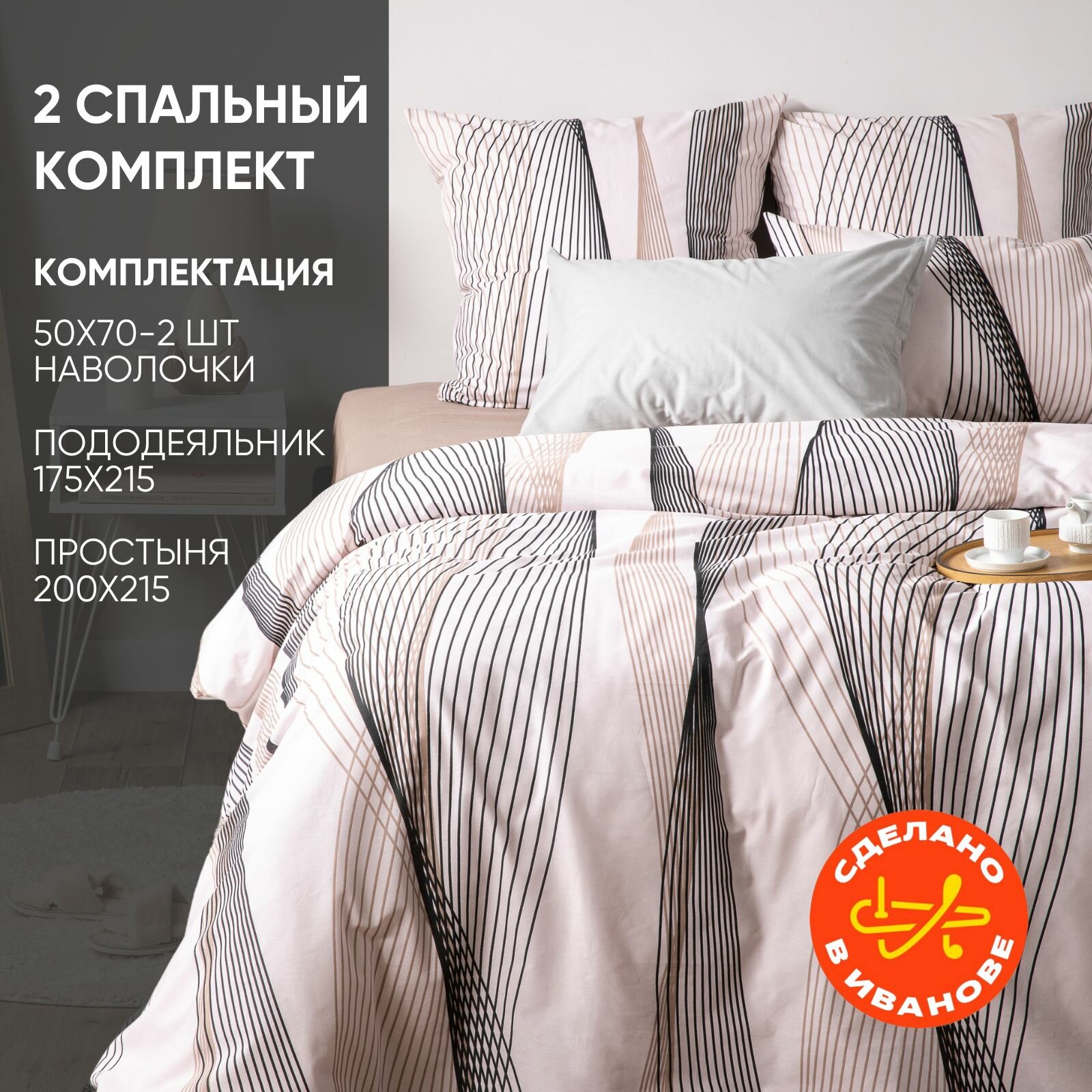 фото Постельное белье 2 спальное с евро простыней, наволочки 70х70 ТМ Ночь Нежна Рикки, 100% хлопок, ткань поплин