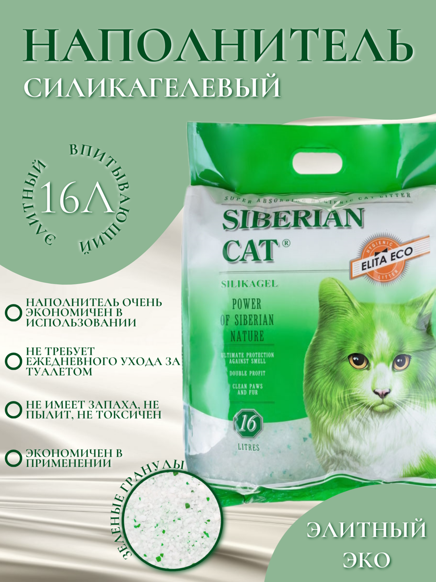 Впитывающий наполнитель Сибирская кошка Элитный Эко, 16л, 1 шт.