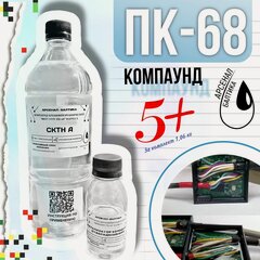 Изображение товара Компаунд силиконовый ПК-68 прозрачный заливочный для герметизации и изоляции
