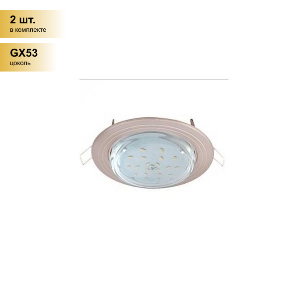 (2 шт.) Светильник встраиваемый Ecola GX53 H4 2 Круга Сатин-Хром 43x115 FS31H4ECB