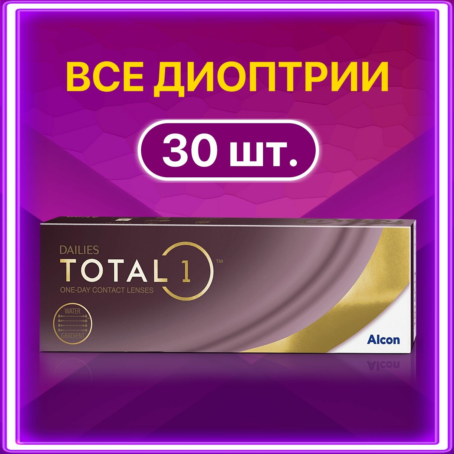 Однодневные контактные линзы Alcon Dailies Total1 30 pk (BC 8.5; D -8.00) — фото 1