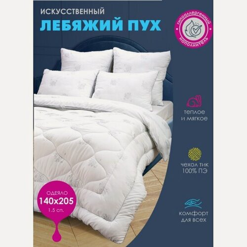 Изображение товара Одеяло всесезонное Василиса Лебяжий пух в тике П/Э 140х205