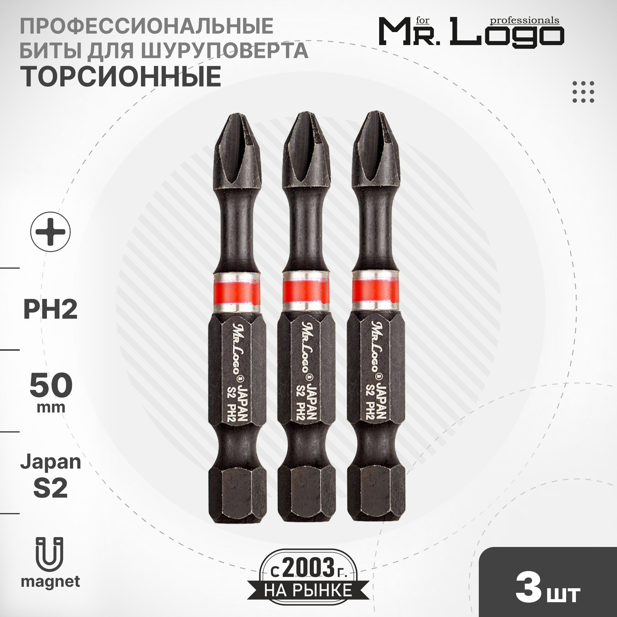 Бита PH2 x 50мм 3шт. S2 торсионная намагниченная Mr.Logo ML795002P