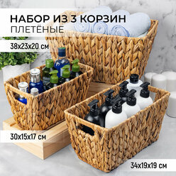 Корзинка плетеная с ручками 3 шт El Casa, 38*23*20 см, 34*19*19 см, 30*15*17 см, набор