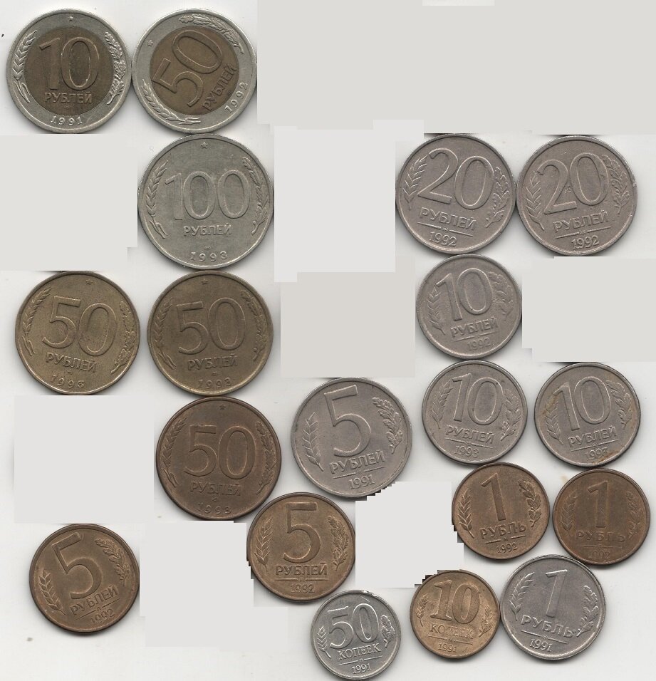 (1991-1993 ММД и ЛМД, 19 монет от 10 коп до 100 руб) Набор монет Россия VF