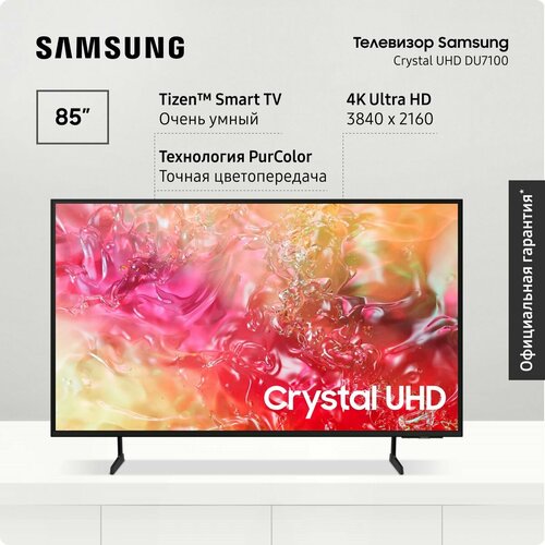 Телевизор Samsung UE85DU7100UXRU 12079000₽