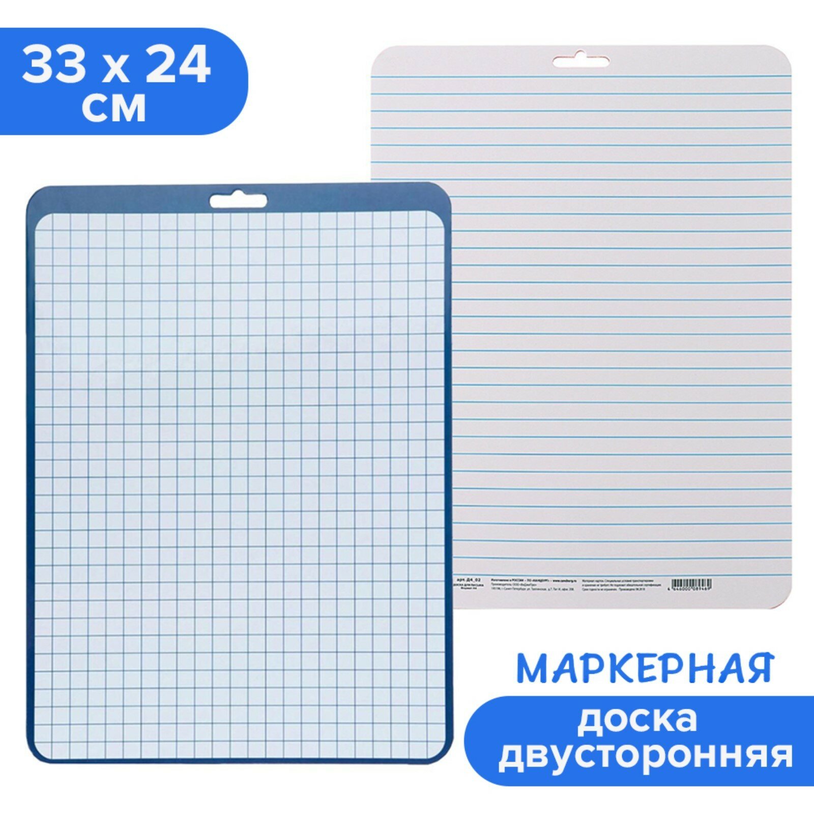 Доска маркерная A4 (33×24 см) Calligrata, двусторонняя: клетка/линейка, синяя