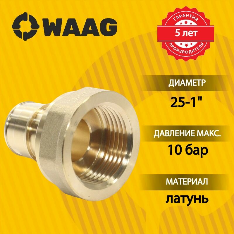 Переходник 25 - 1