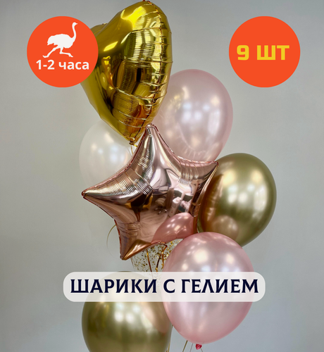 Изображение товара Шарики воздушные на день рождения, воздушные шары с гелием, шары с днем рождения, набор шаров для девушки "Золото с розовым", Купить шары, 10 шт.