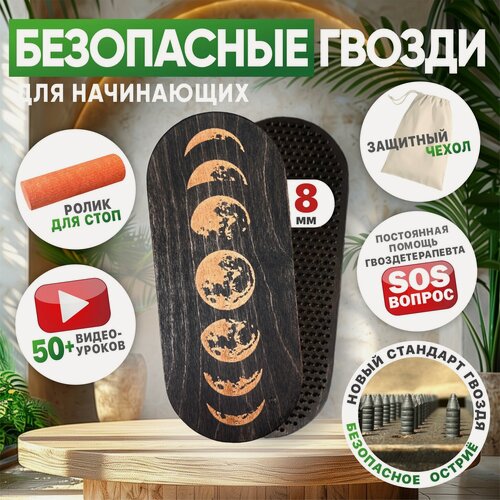 Изображение товара Доска Садху Ligar Sadhu "Луна" цвет венге, для начинающих 8 мм / гвозди для йоги / доска с гвоздями