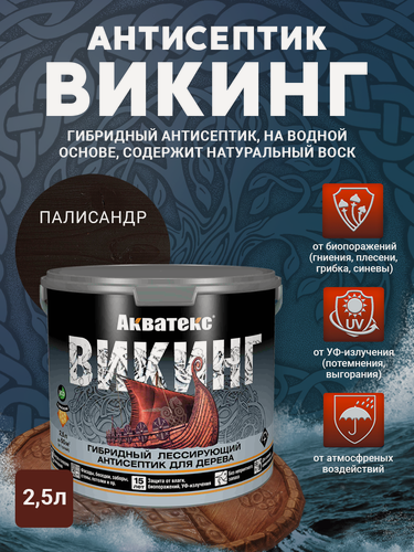Изображение товара "Акватекс" викинг Гибридный лессирующий антисептик для дерева 2,5 л палисандр