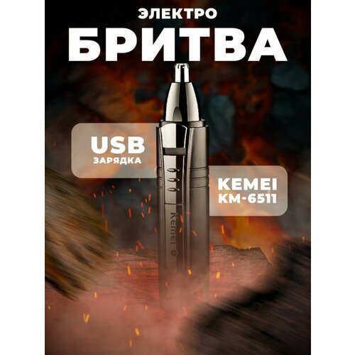 Kemei Электробритва KM-6511 черно-серый черный 940₽