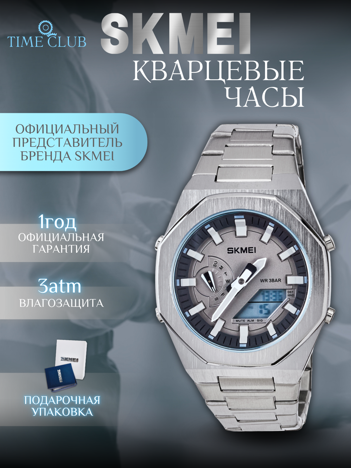 Наручные часы SKMEI