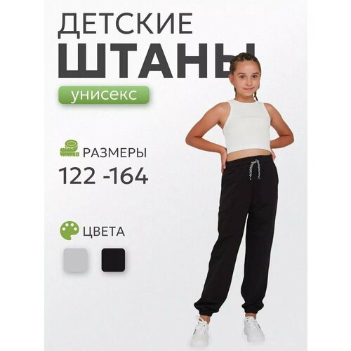 фото Брюки спортивные irina egorova джоггеры, размер 134, черный