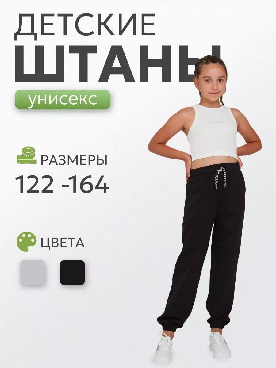 Брюки школьные IRINA EGOROVA Джоггеры, размер 122, черный