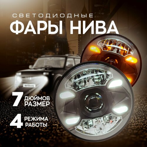 Фары на Ниву светодиодные 7 дюймов 80 Ватт 6990₽